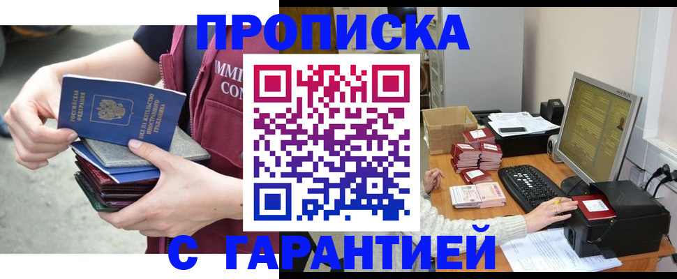 прописка законно в Гатчине